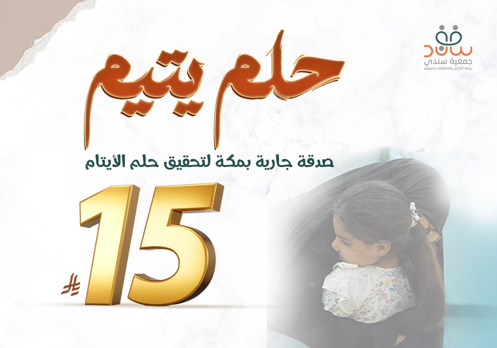حلم يتيم