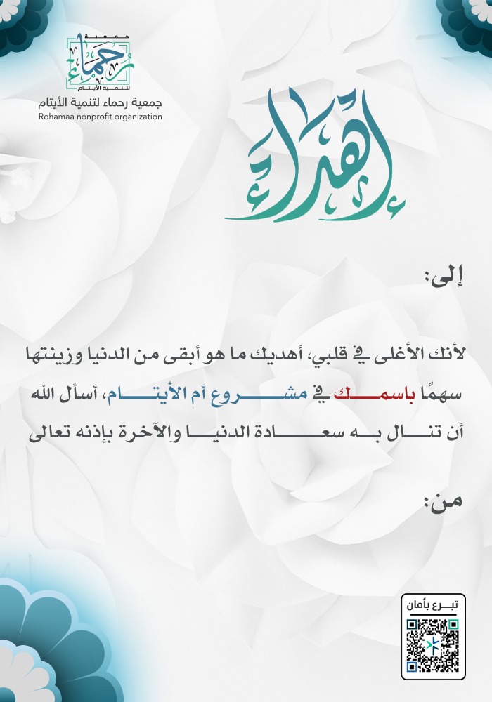 مشروع كفالة  ام الايتام