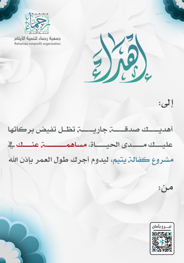 مشروع كفالة يتيم