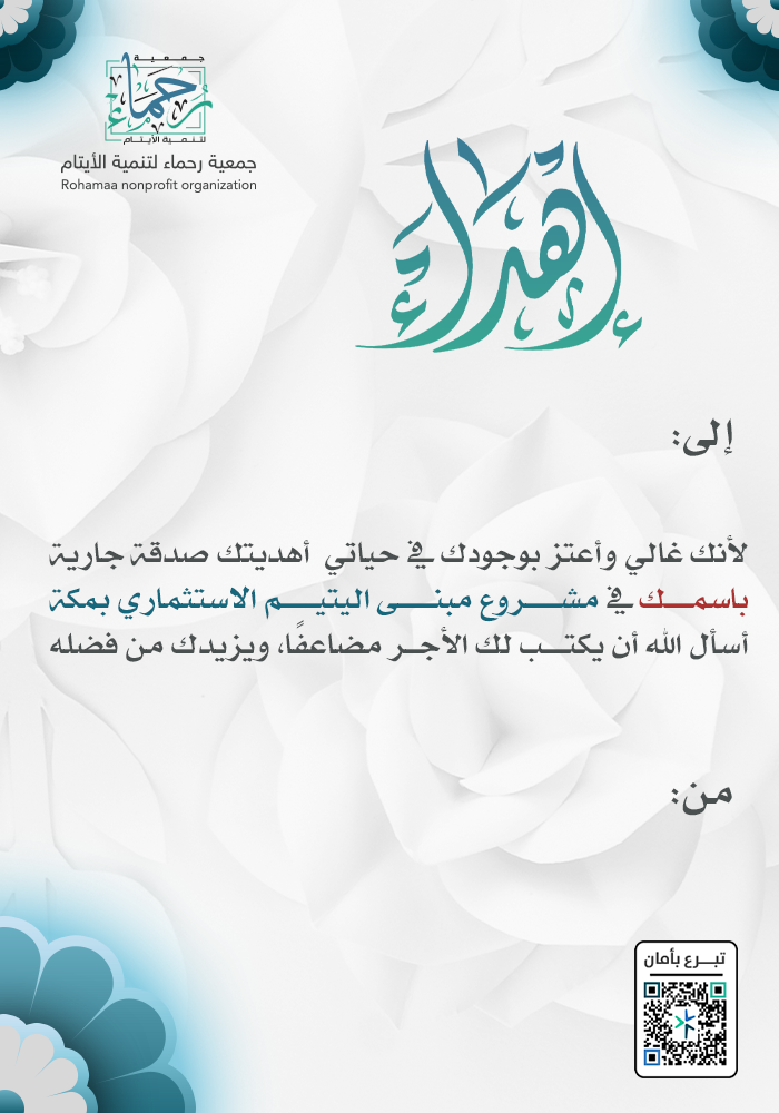 مشروع مبنى اليتيم الاستثماري