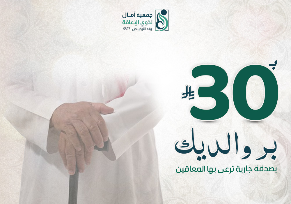 مشروع بر والديك