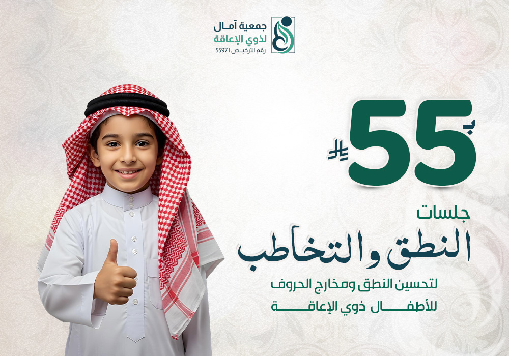 مشروع جلسات النطق والتخاطب