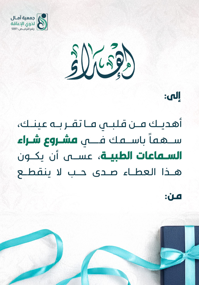 مشروع شراء السماعات الطبية