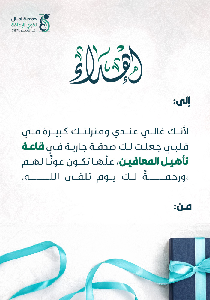 مشروع قاعة تأهيل المعاقين