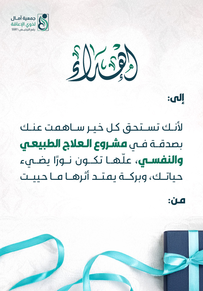 مشروع العلاج الطبيعي والنفسي