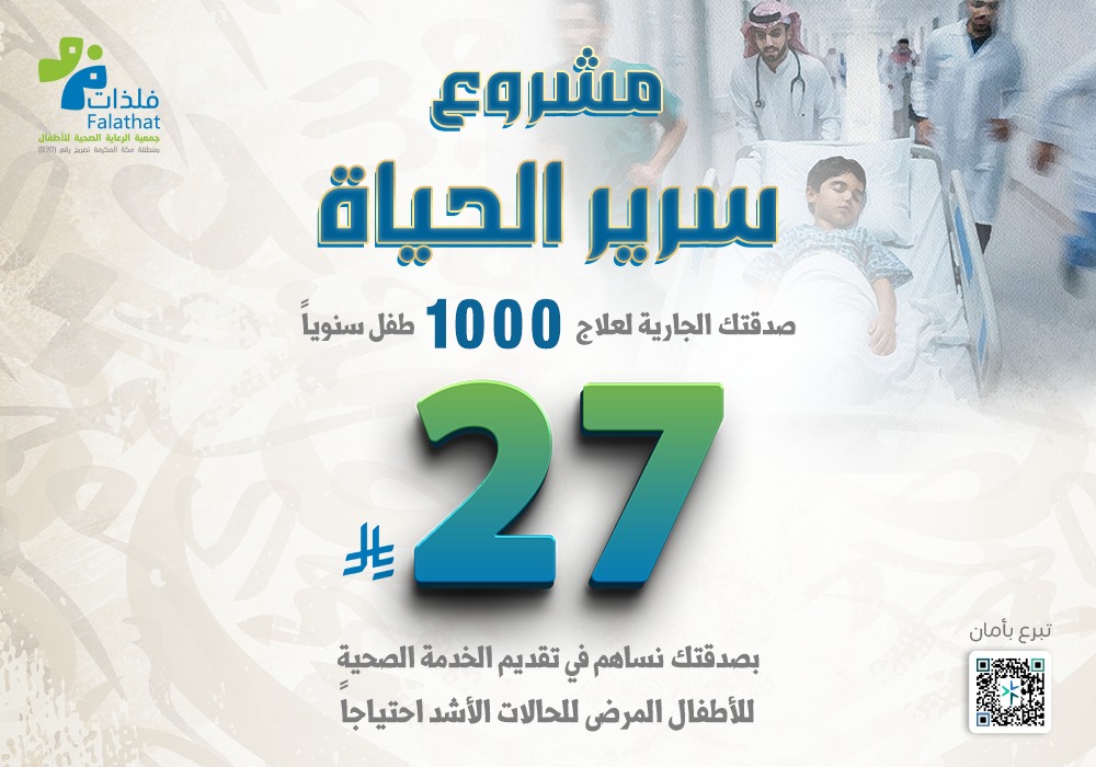 سرير الحياة