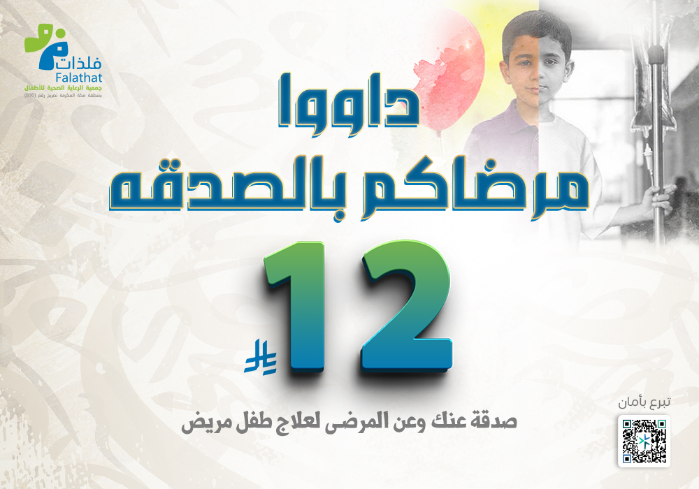 داووا مرضاكم بالصدقة