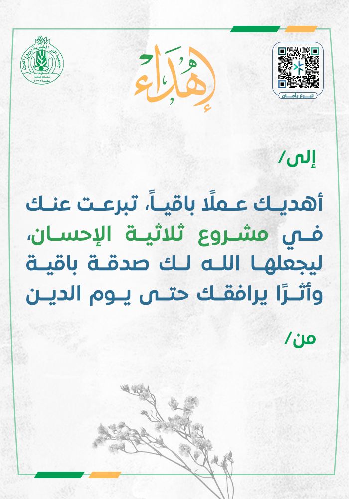 إهداء ثلاثية الإحسان