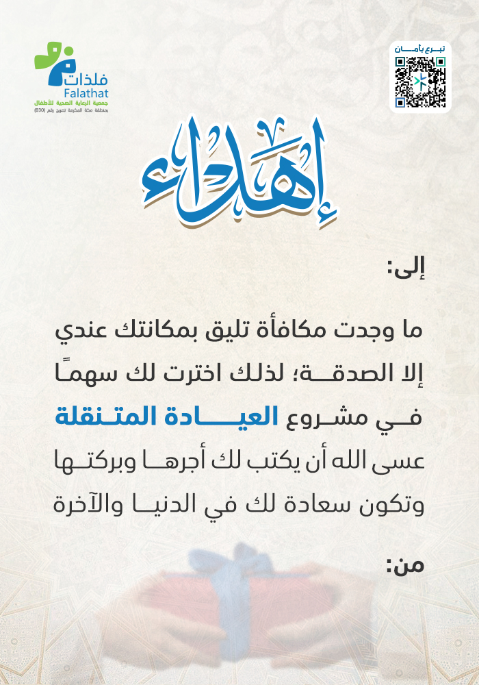 العيادة المتنقلة