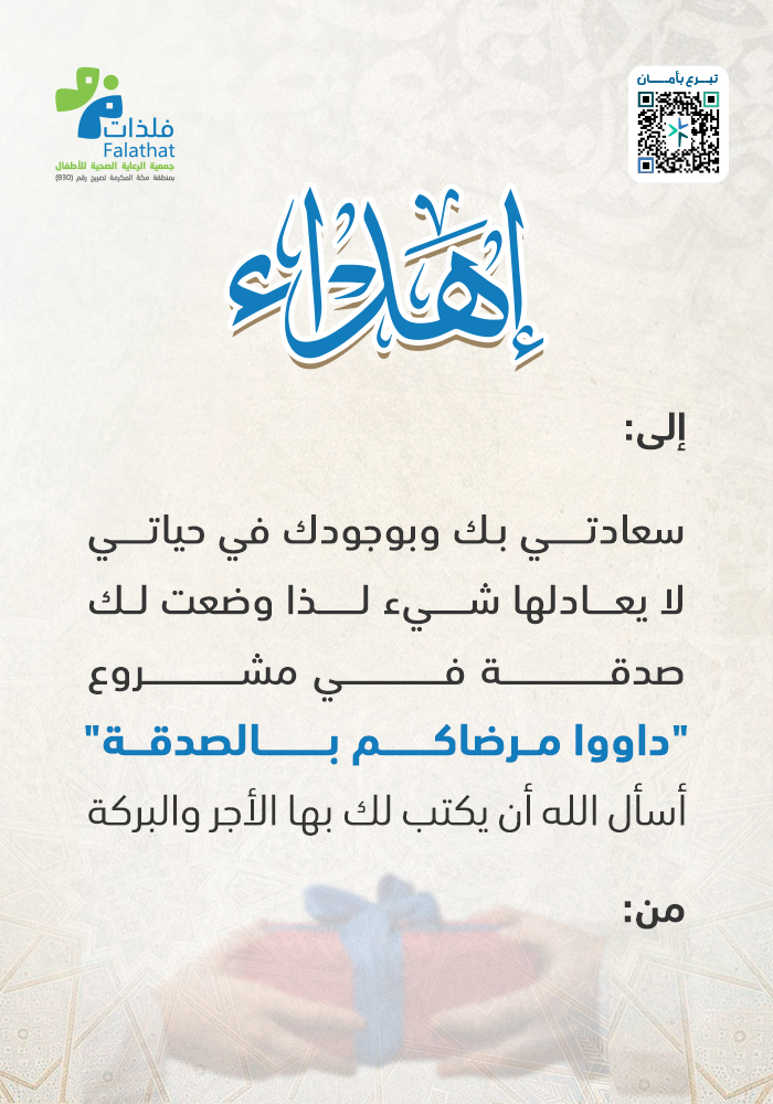 داووا مرضاكم
