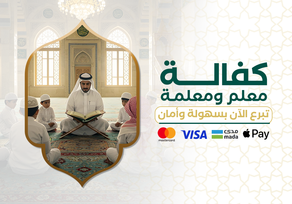 كفالة معلم ومعلمةW