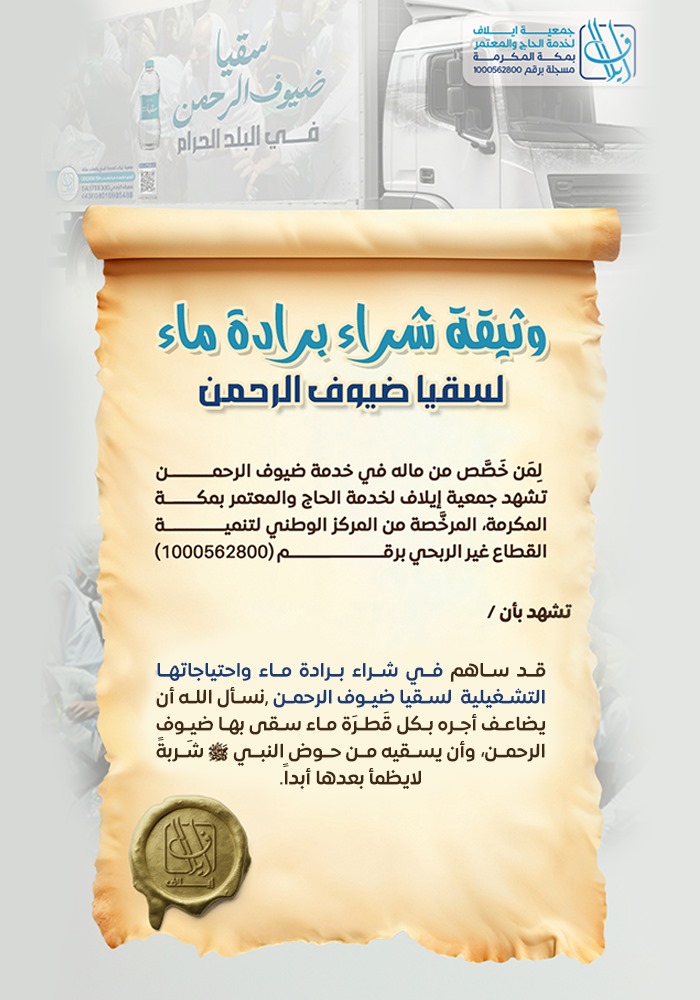 صك وقفي شراء برادة سقيا