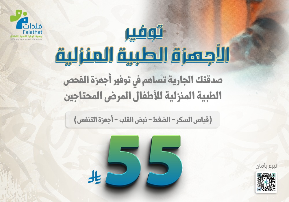 توفير الأجهزة الطبية المنزلية