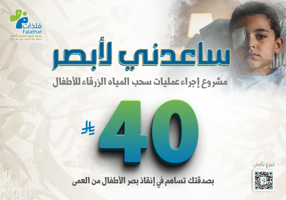 ساعدنى لأبصر