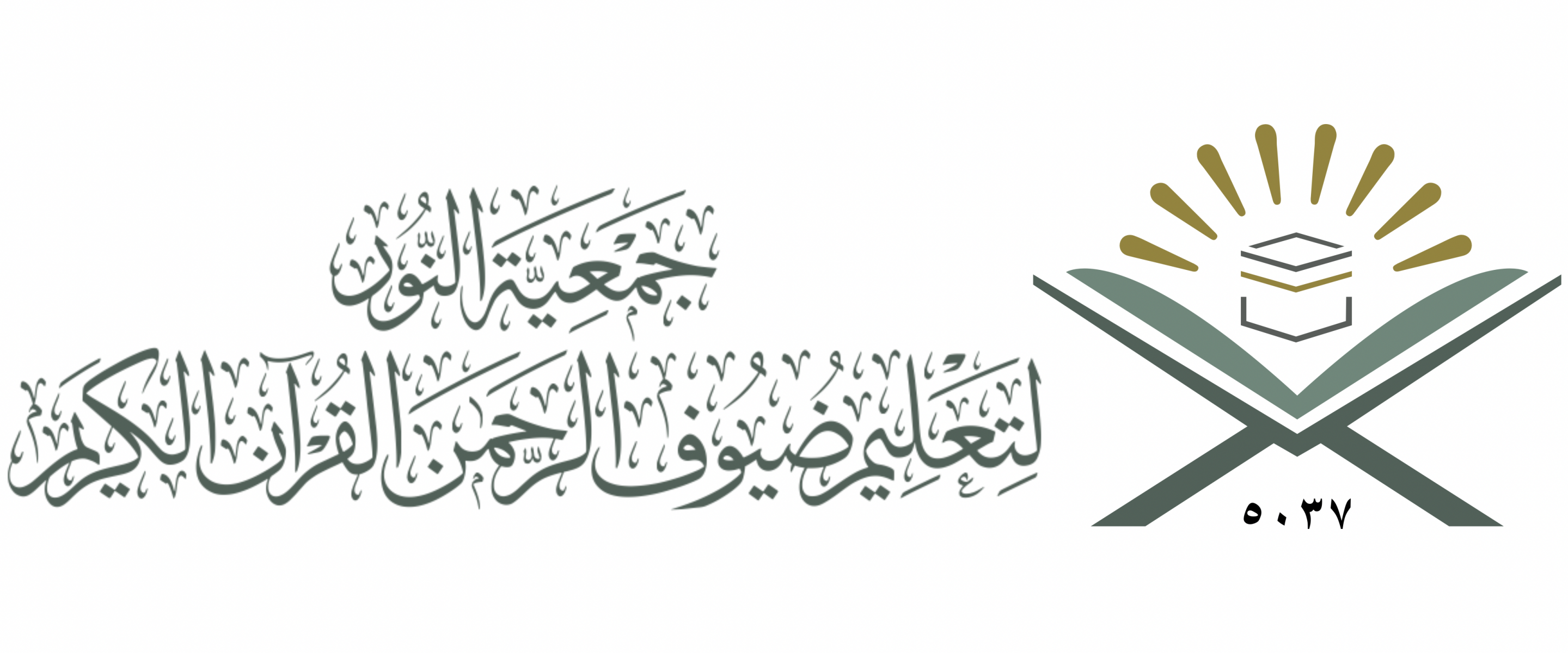 جمعية النور