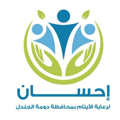 إحسان لرعاية الأيتام بمحافظة دومة الجندل