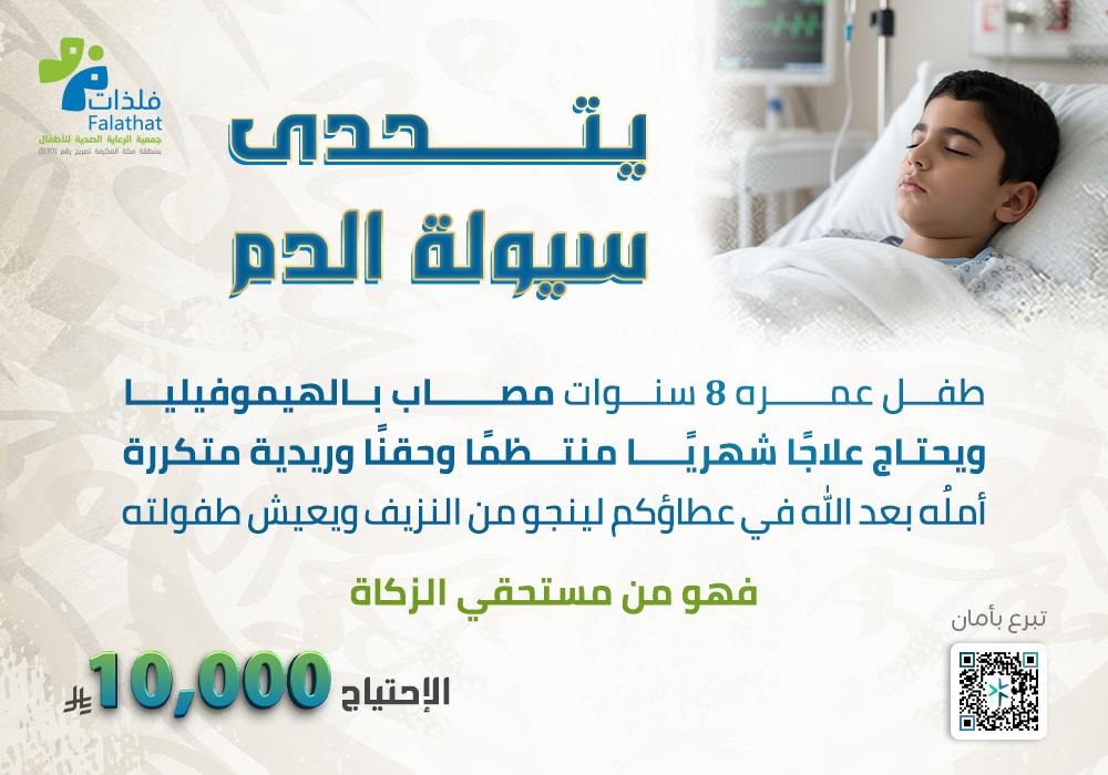 يتحدى سيولة الدم