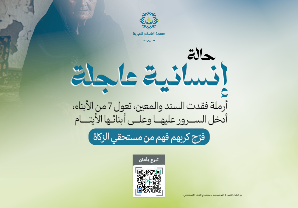 ‏أرملة فقدت السند، وتعول سبعة من الأيتام