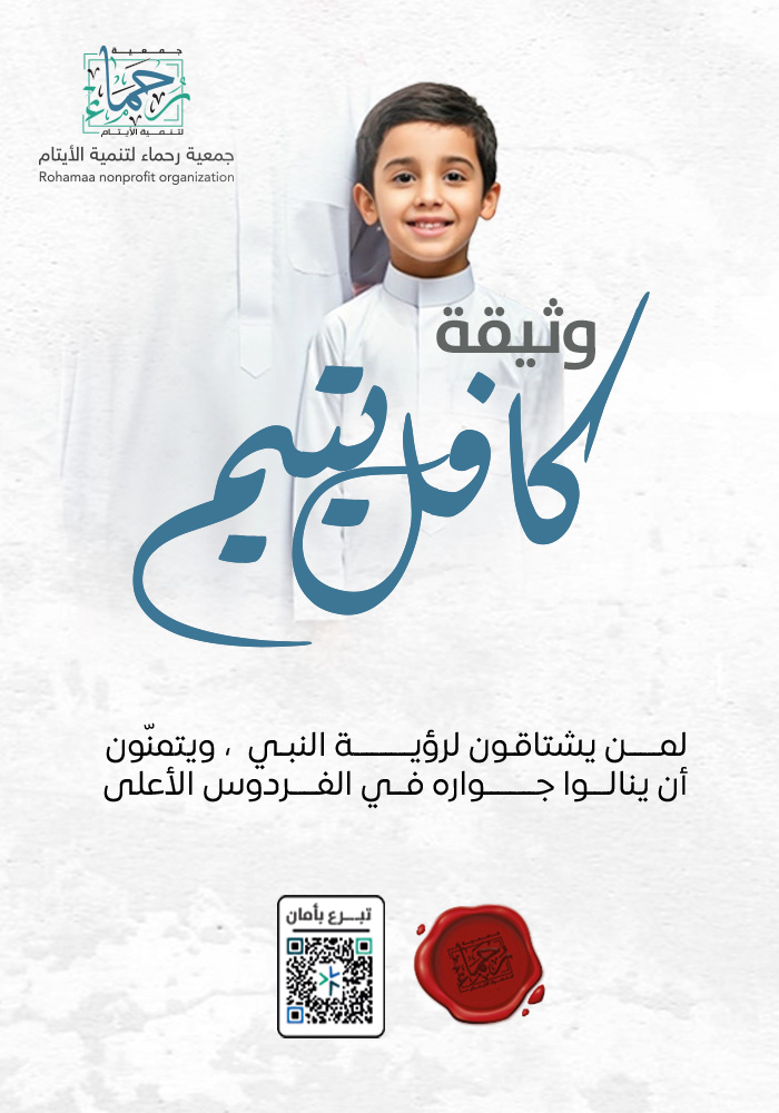 وثيقة كافل اليتيم