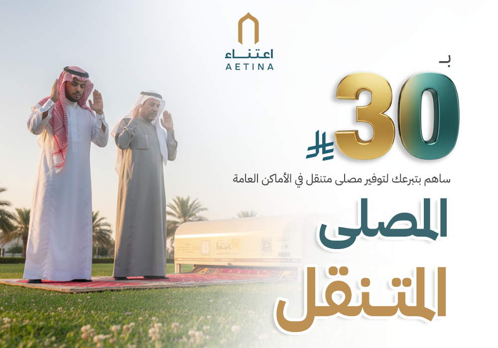 مشروع المصلى المتنقل