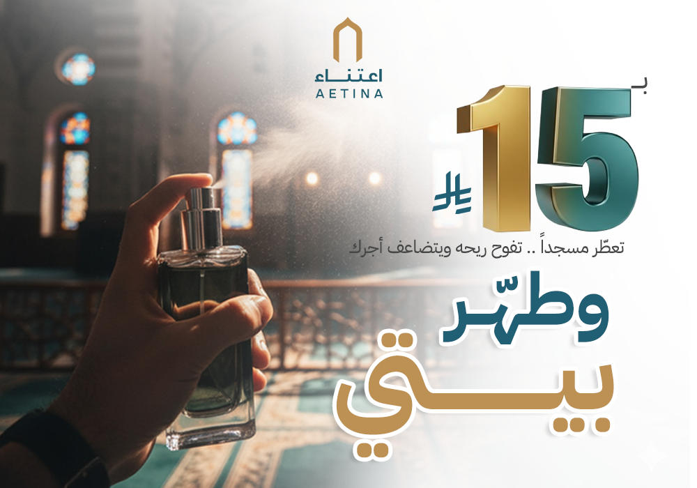 مشروع طهر بيتي