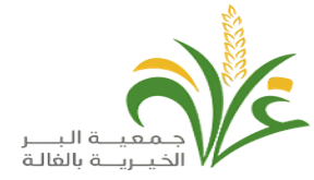 جمعية البر بالغالة