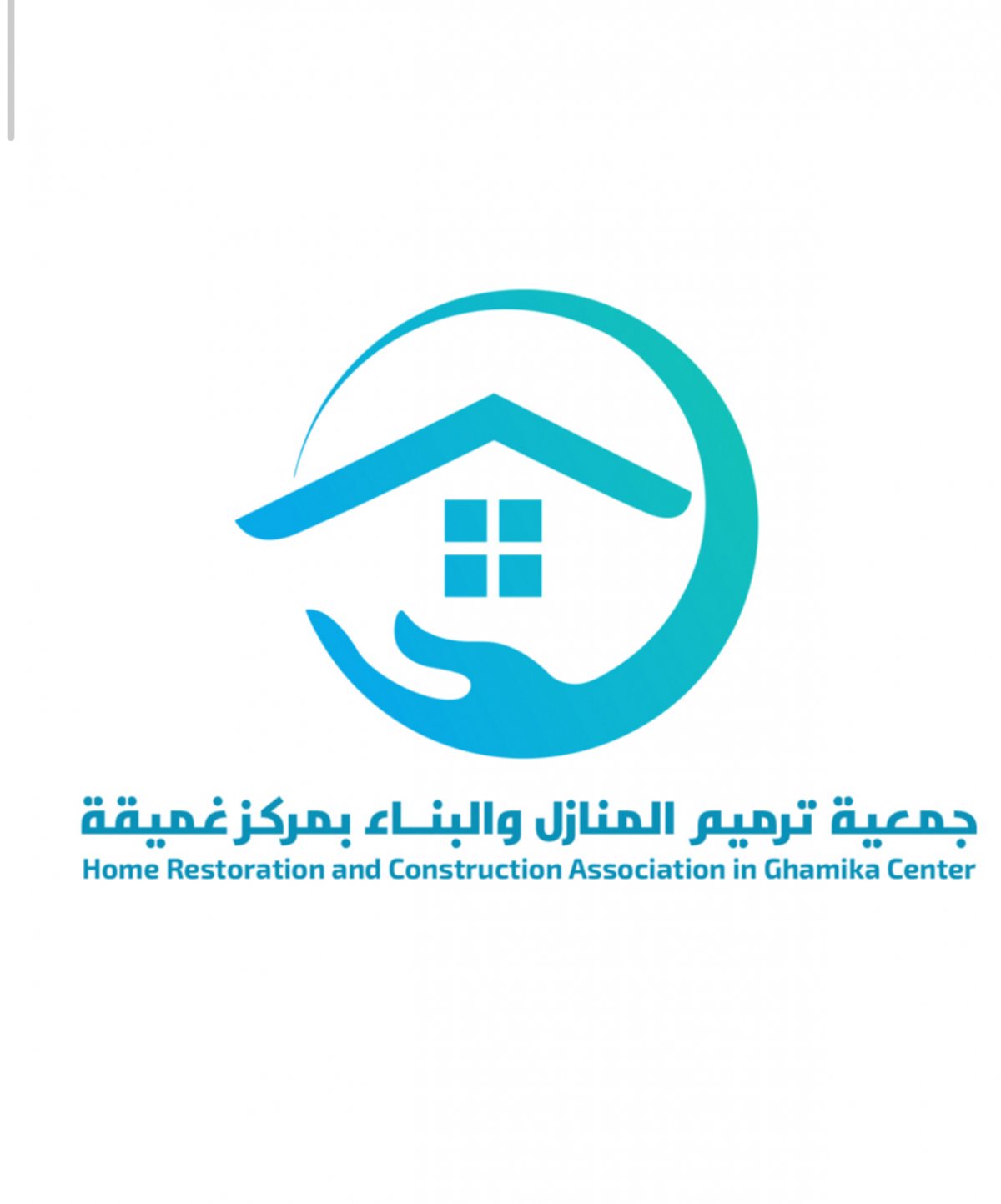 جمعية ترميم المنازل والبناء