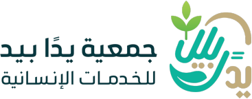 جمعية يداً بيد