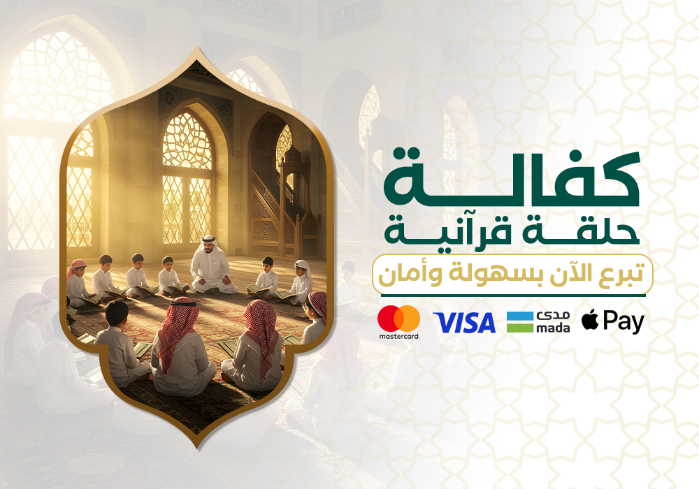 كفالة   حلقة قرآنية ww