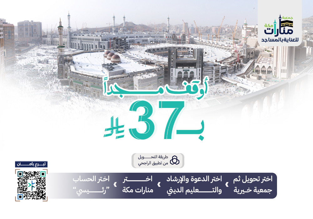 أوقف مسجداً