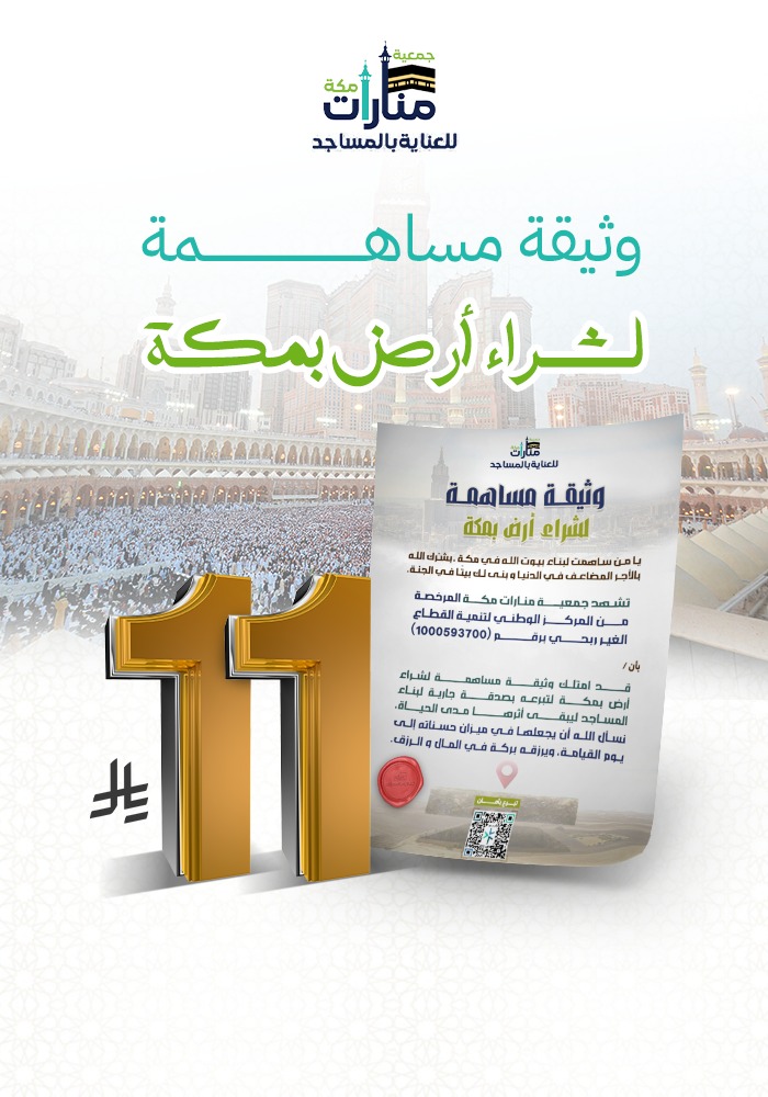 وثيقة شراء ارض لبناء مساجد