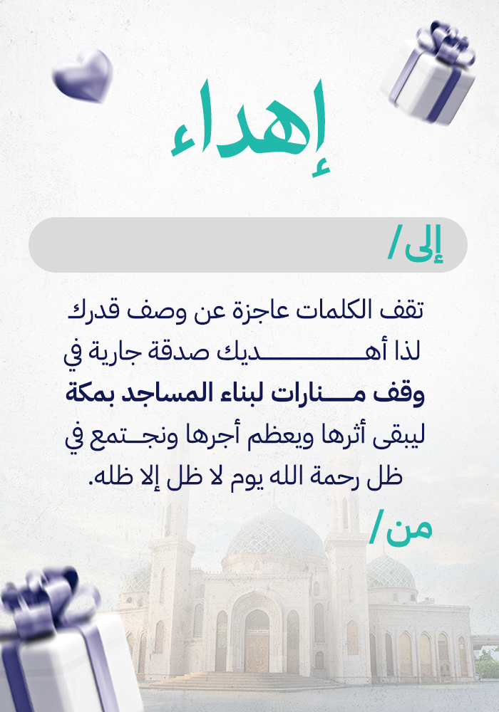 وقف بناء مساجد