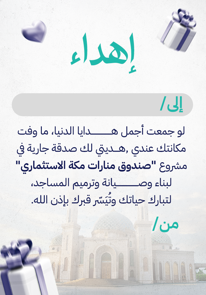 صندوق منارات مكة الاستثماري