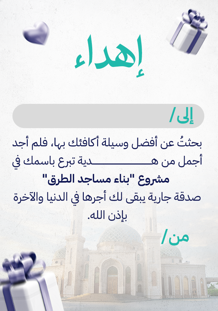 بناء مساجد الطرق