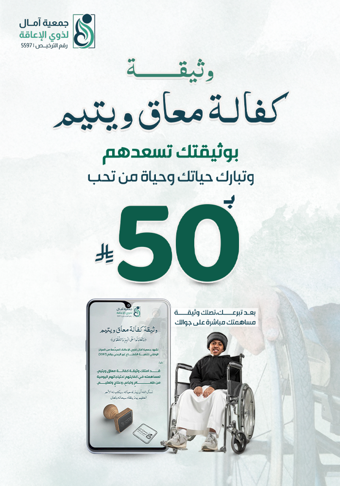 وثيقة كفالة معاق