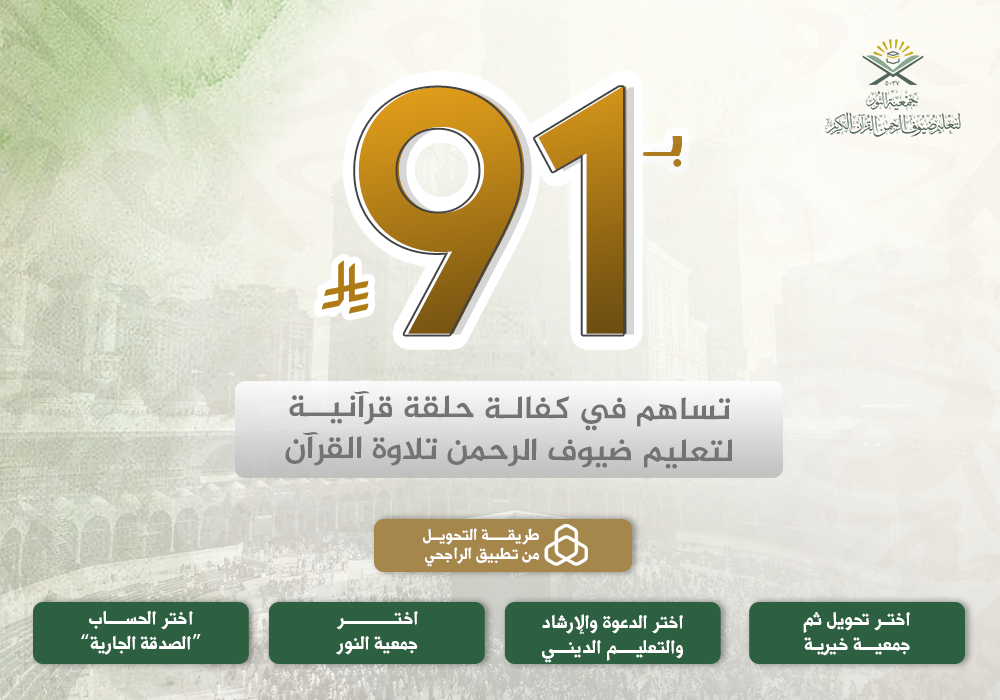 كفالة حلقة قرآنية