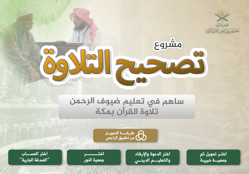 تصحيح التلاوة