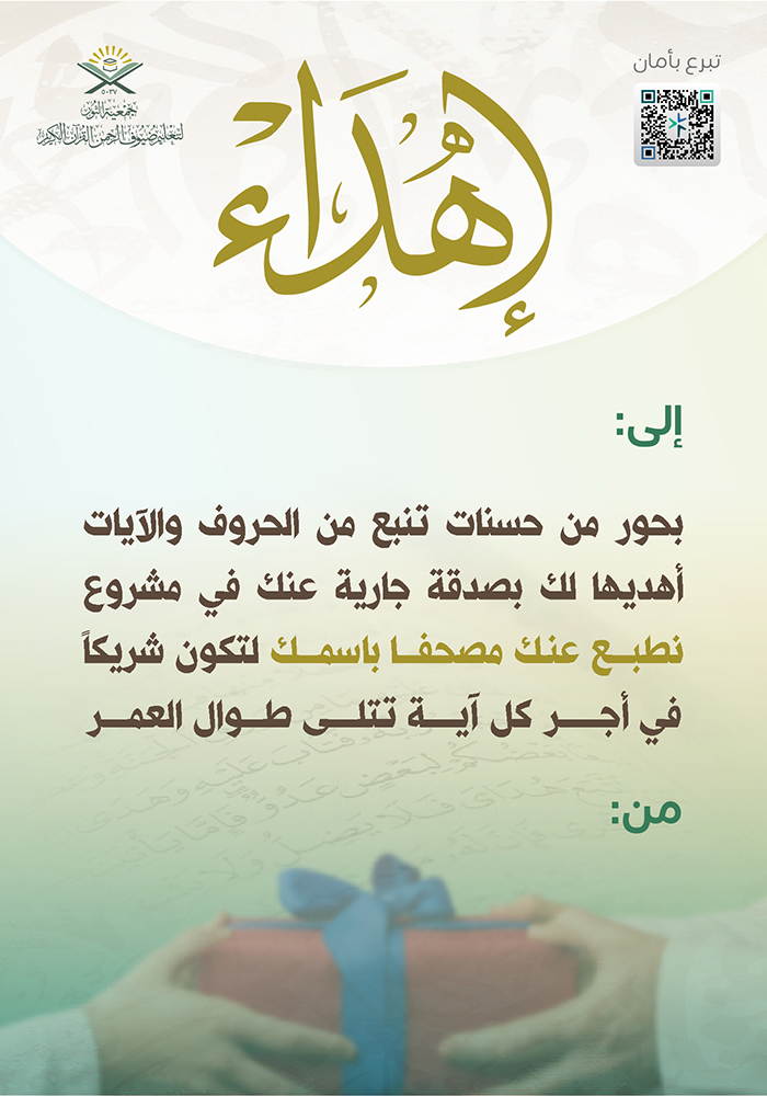 نطبع عنك مصحفا