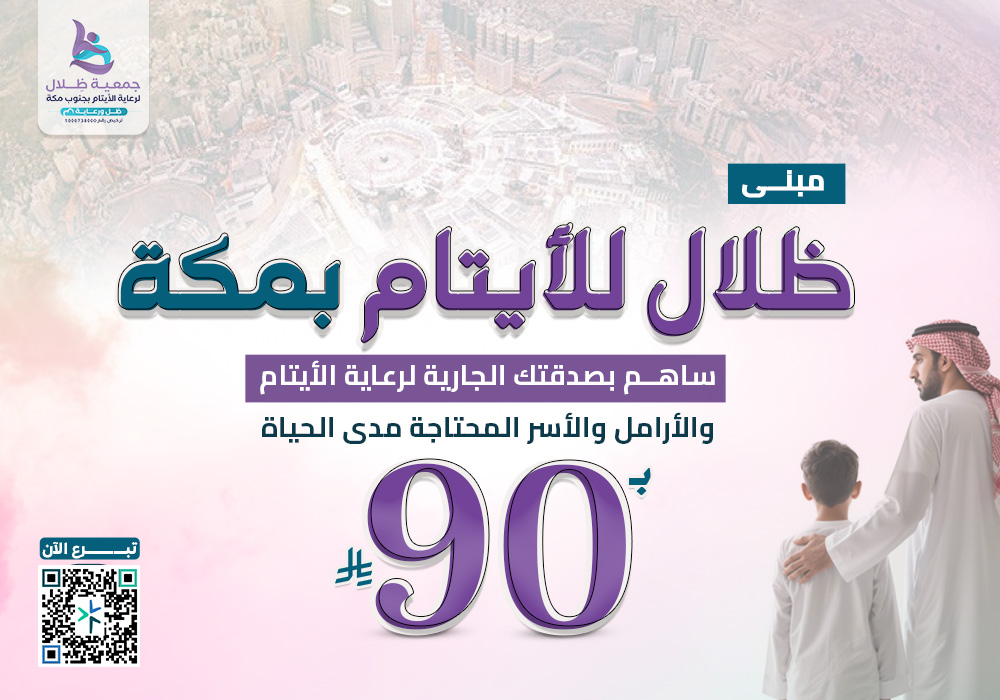 مبنى ظلال للايتام