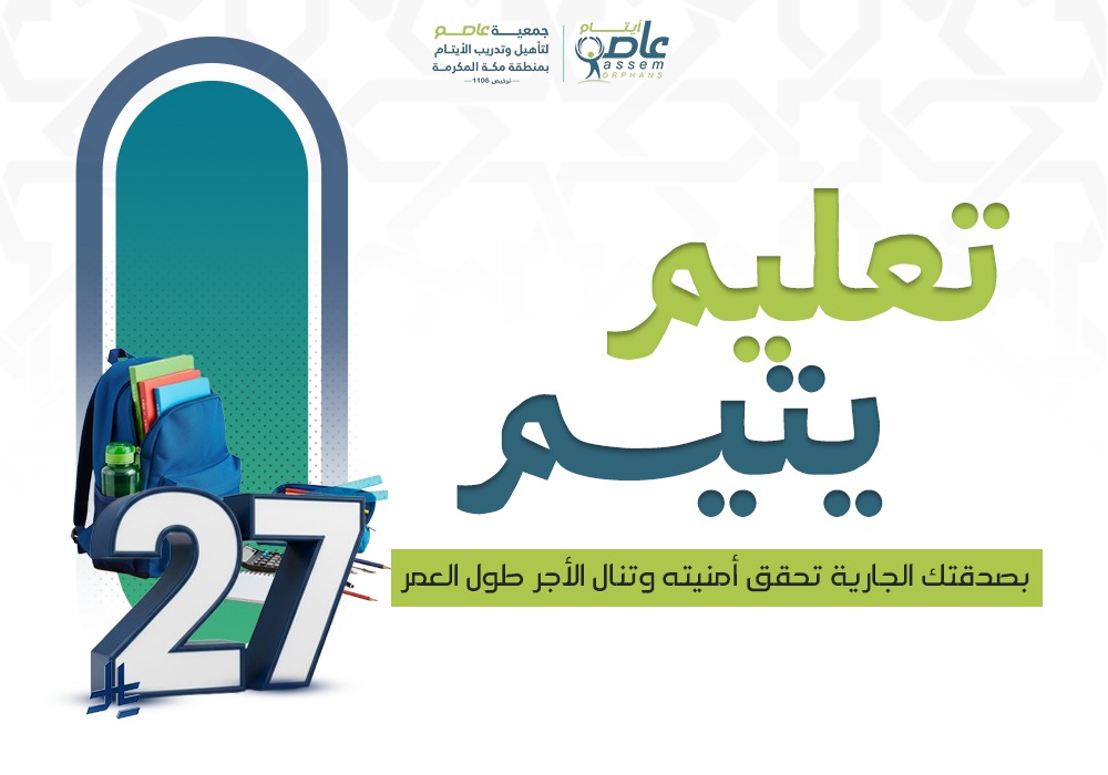 تعليم يتيم