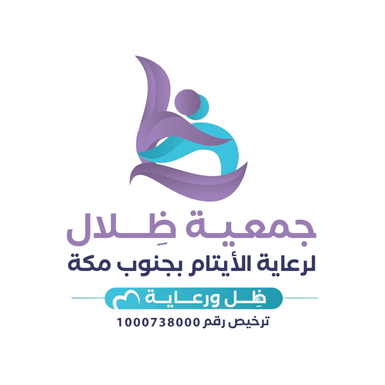 جمعية ظلال لرعاية الأيتام بجنوب مكة