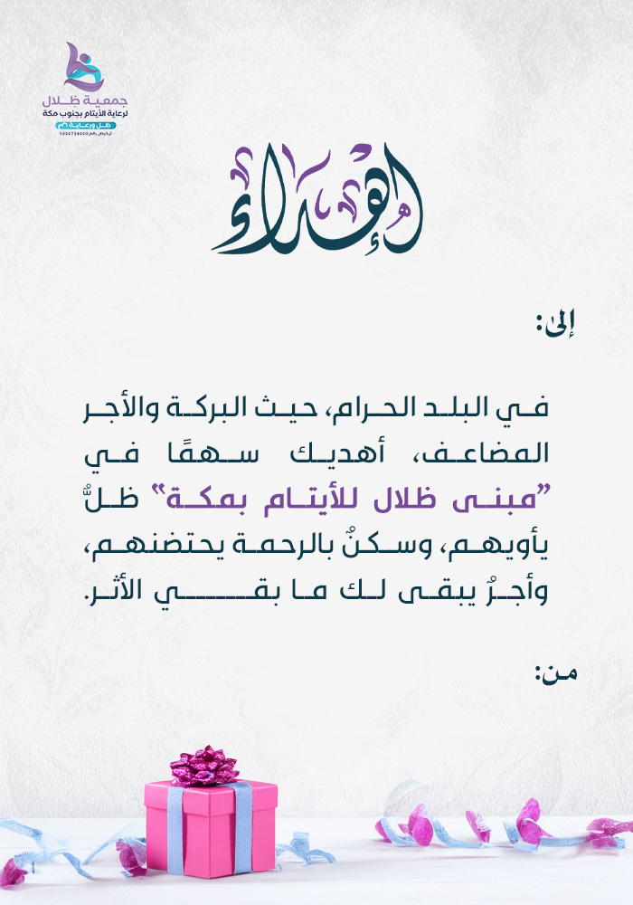 مبنى ظلال للايتام