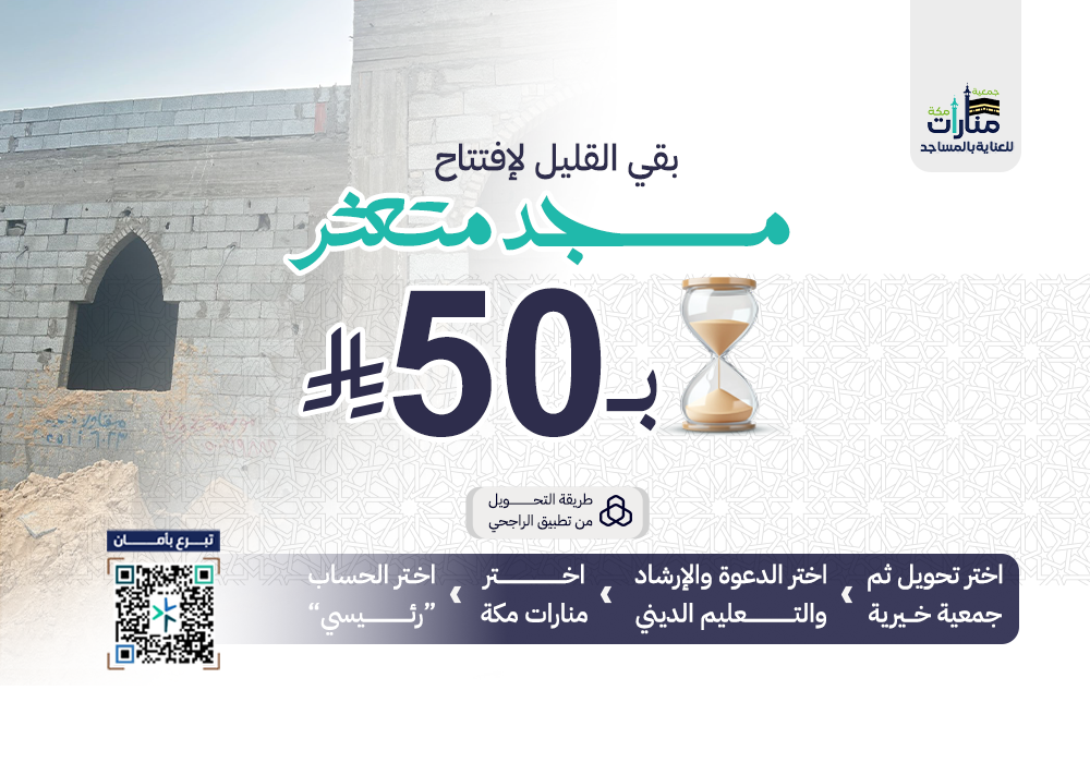 إكمال بناء مسجد الجموم