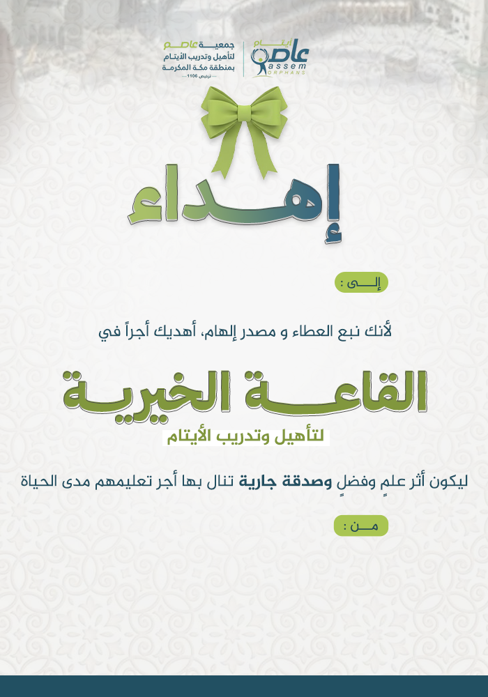 القاعة الخيرية