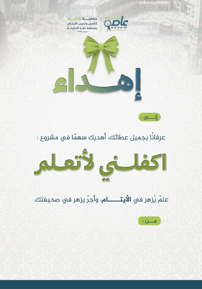 اكفلني لأتعلم