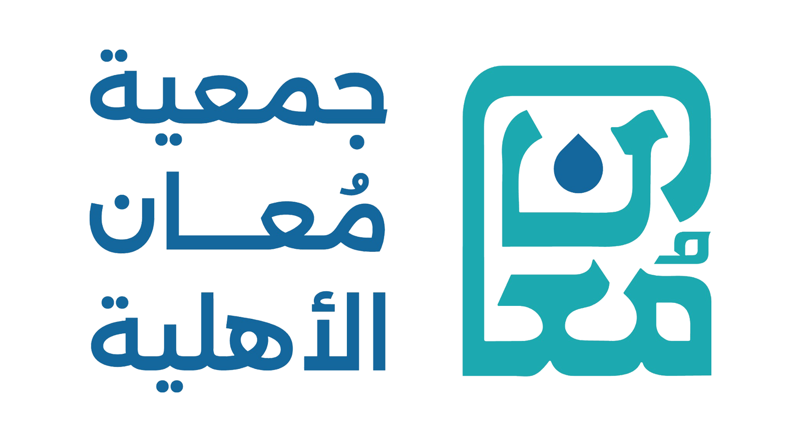 جمعية مُعان الاهلية بمكة
