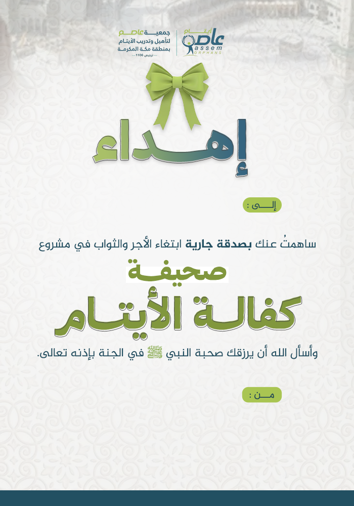 صحيفة الأيتام