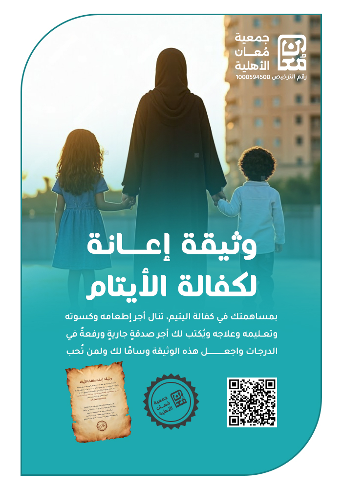 وثيقة إعانة لكفالة الأيتام