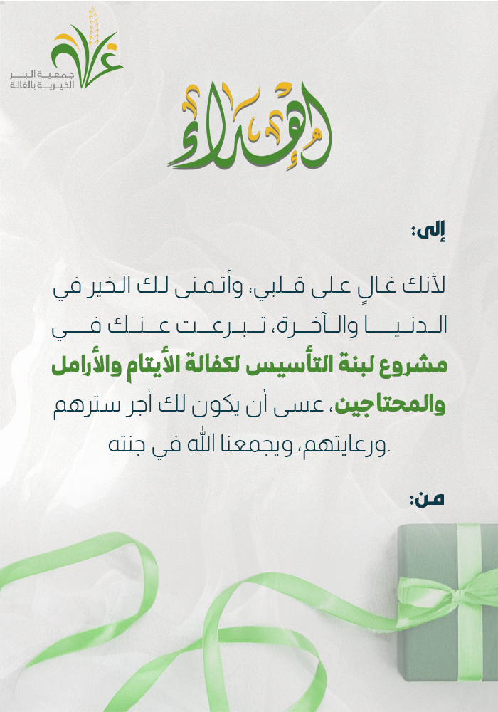 لبنة التأسيس