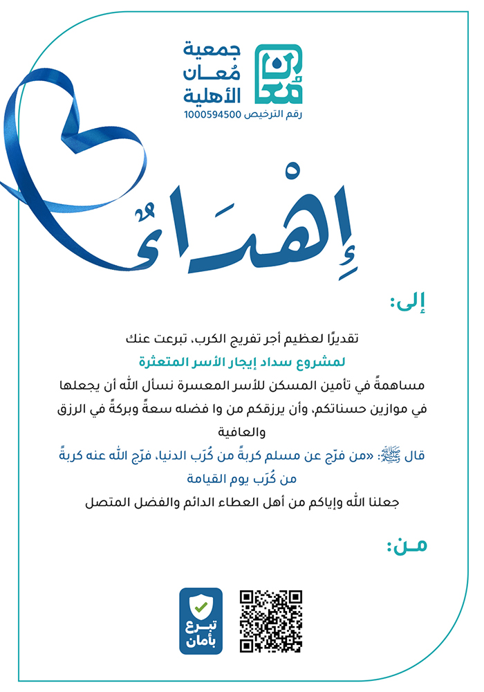 سداد إيجار الأسر المتعثرة